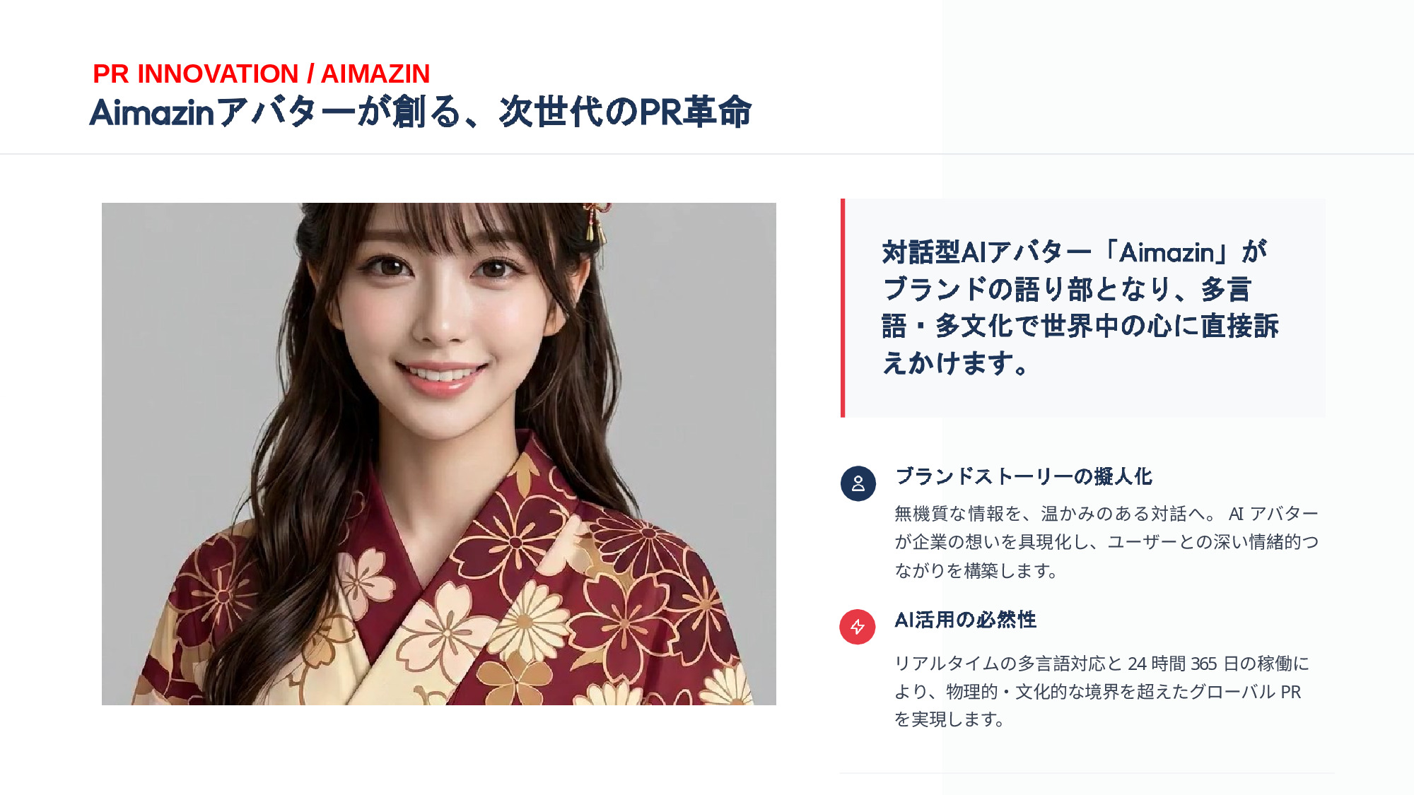 PR INNOVATION / AIMAZIN